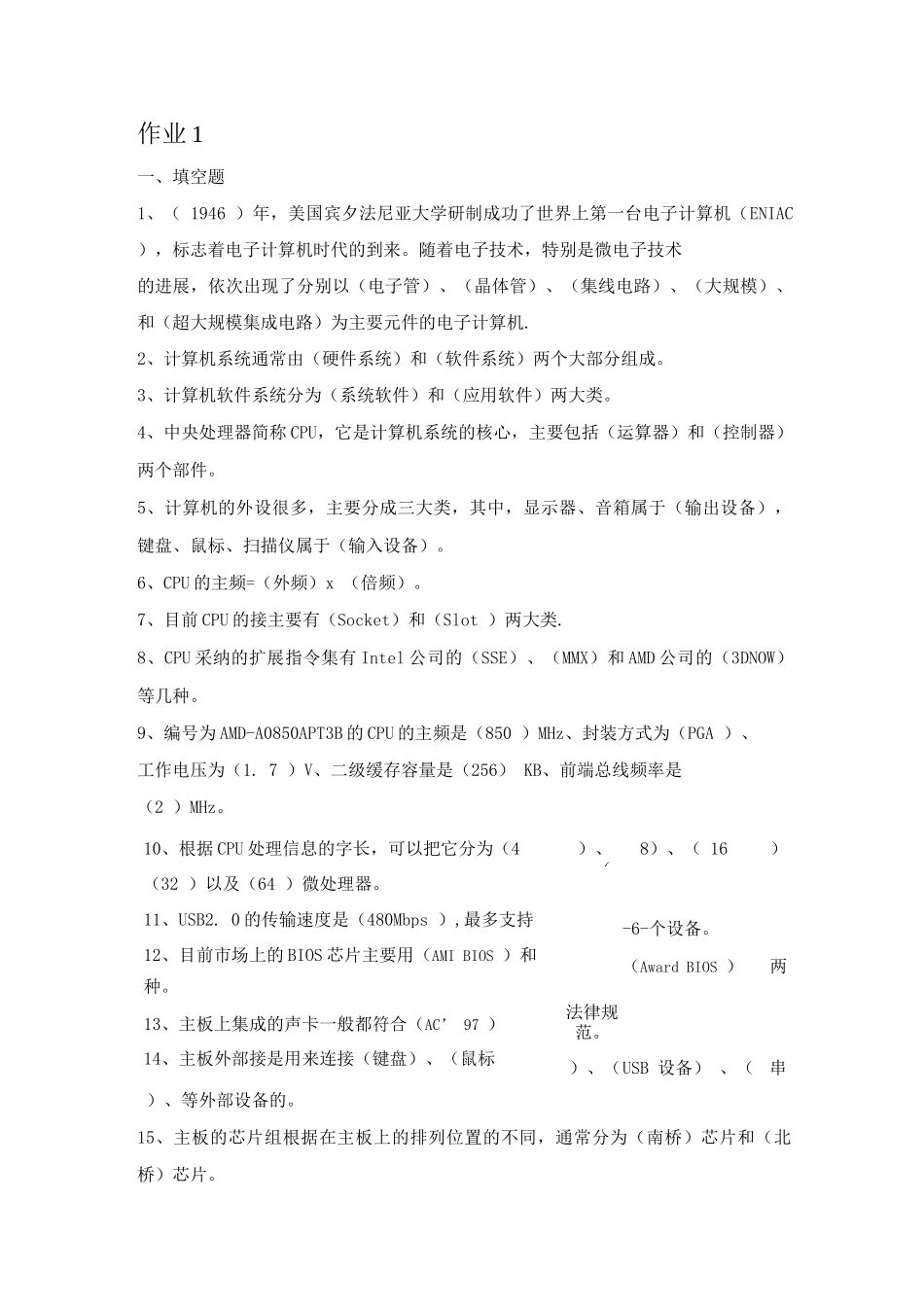 《微机系统与维护》作业带答案_第1页