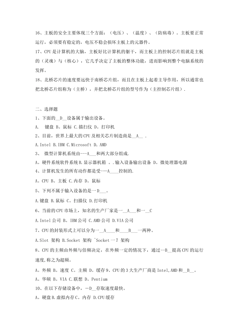 《微机系统与维护》作业带答案_第2页