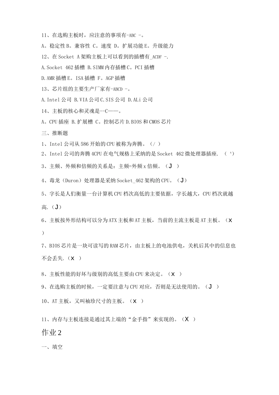 《微机系统与维护》作业带答案_第3页