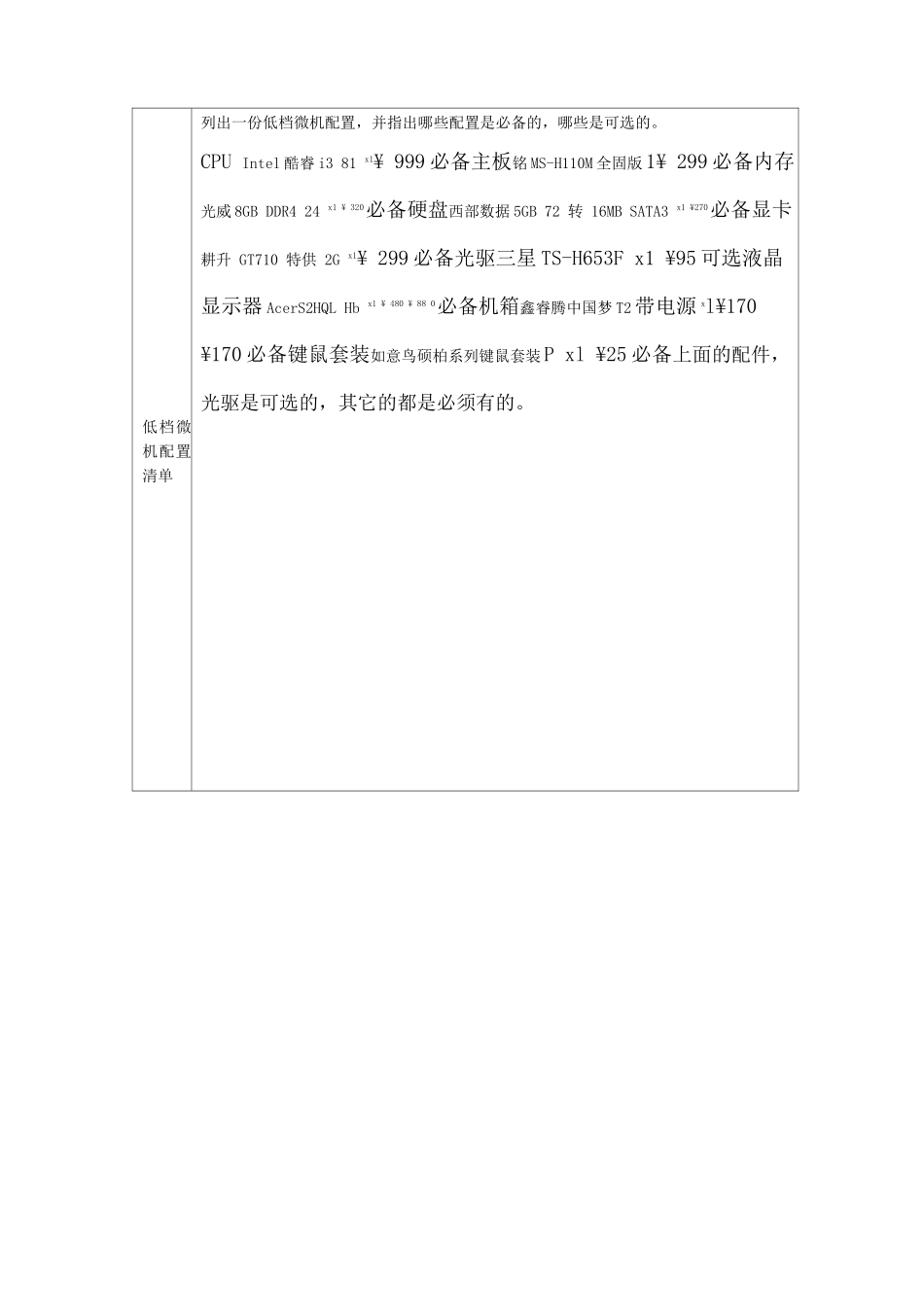《微机系统与维护》形考实训报告_第3页