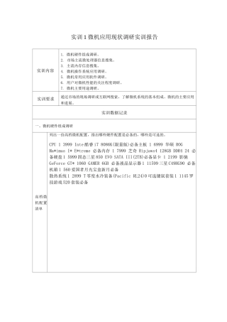 《微机系统与维护》形考实训报告