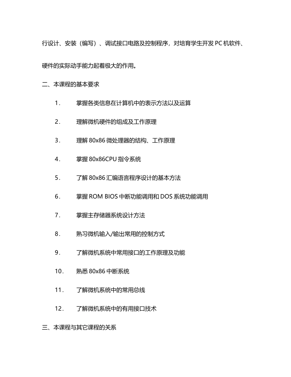 《微机原理及接口技术》教学大纲2025-黄丽雯_第3页