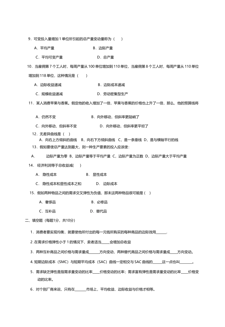 《微观经济学》考试试卷_第3页