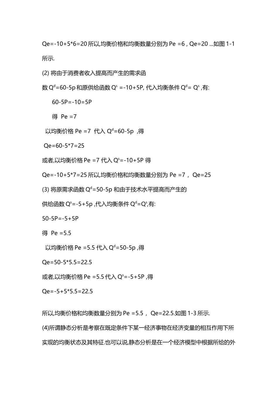 《微观经济学》课后习题答案高鸿业第四版_第3页