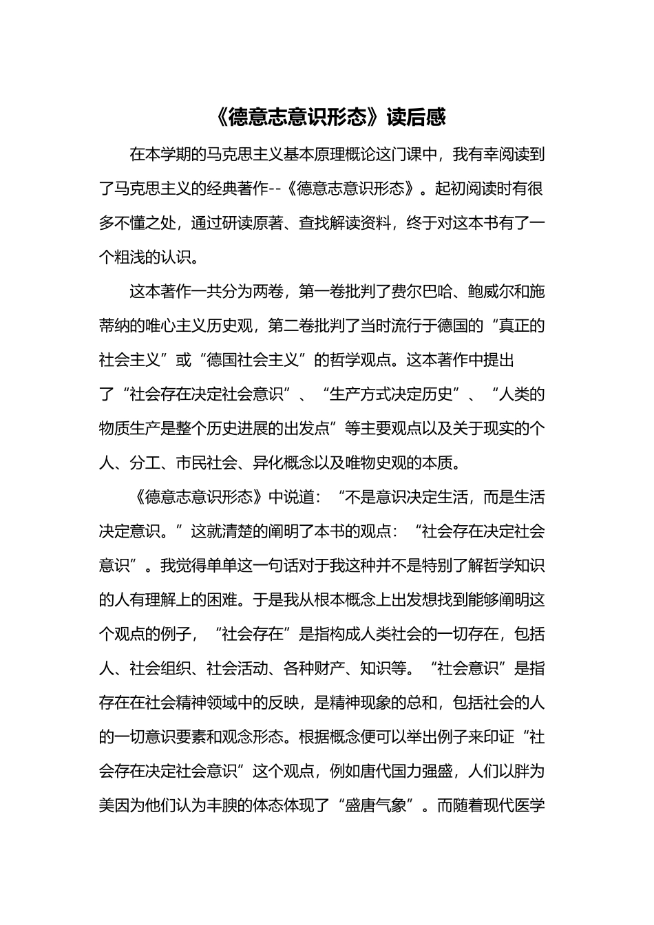 《德意志意识形态》读后感_第2页