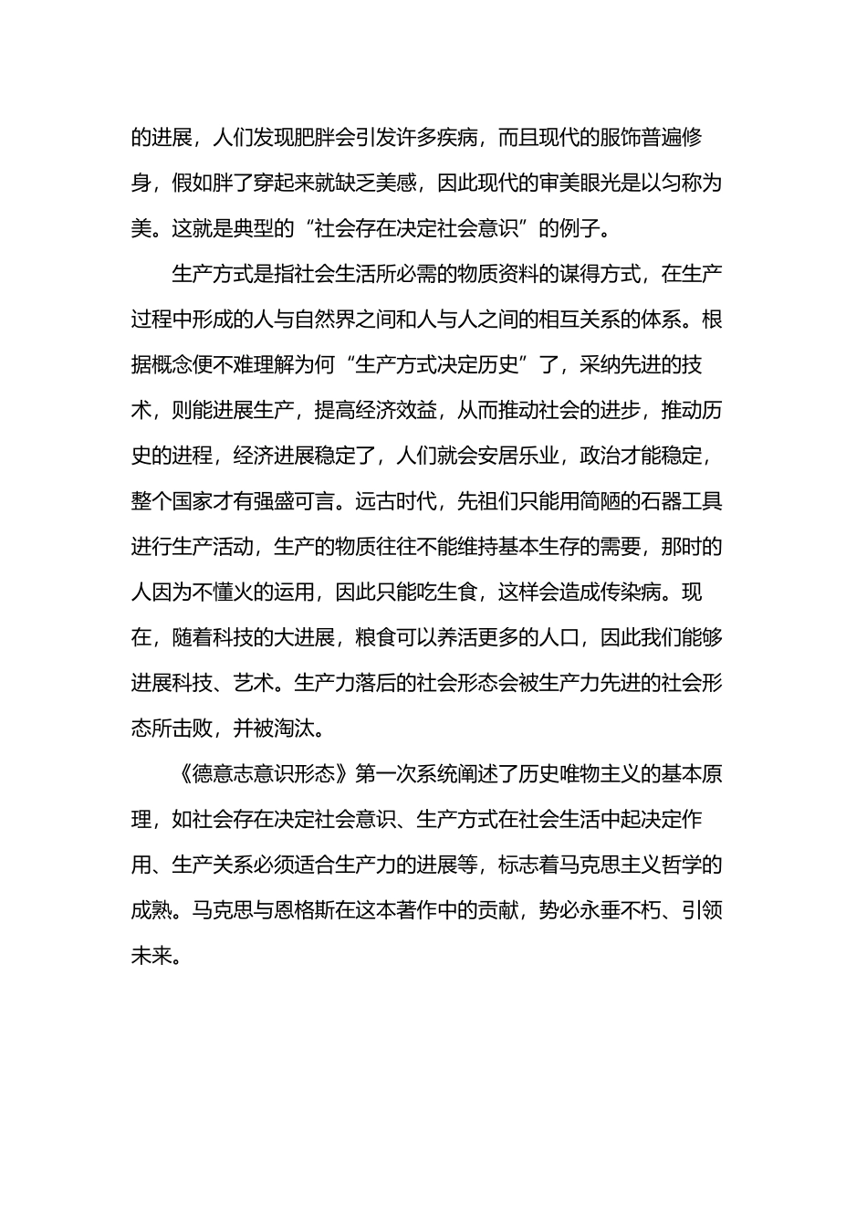 《德意志意识形态》读后感_第3页