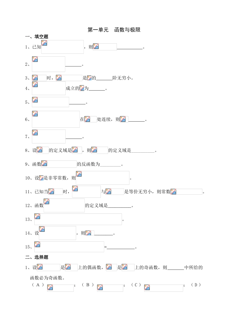 《微积分》各章习题及详细答案_第1页
