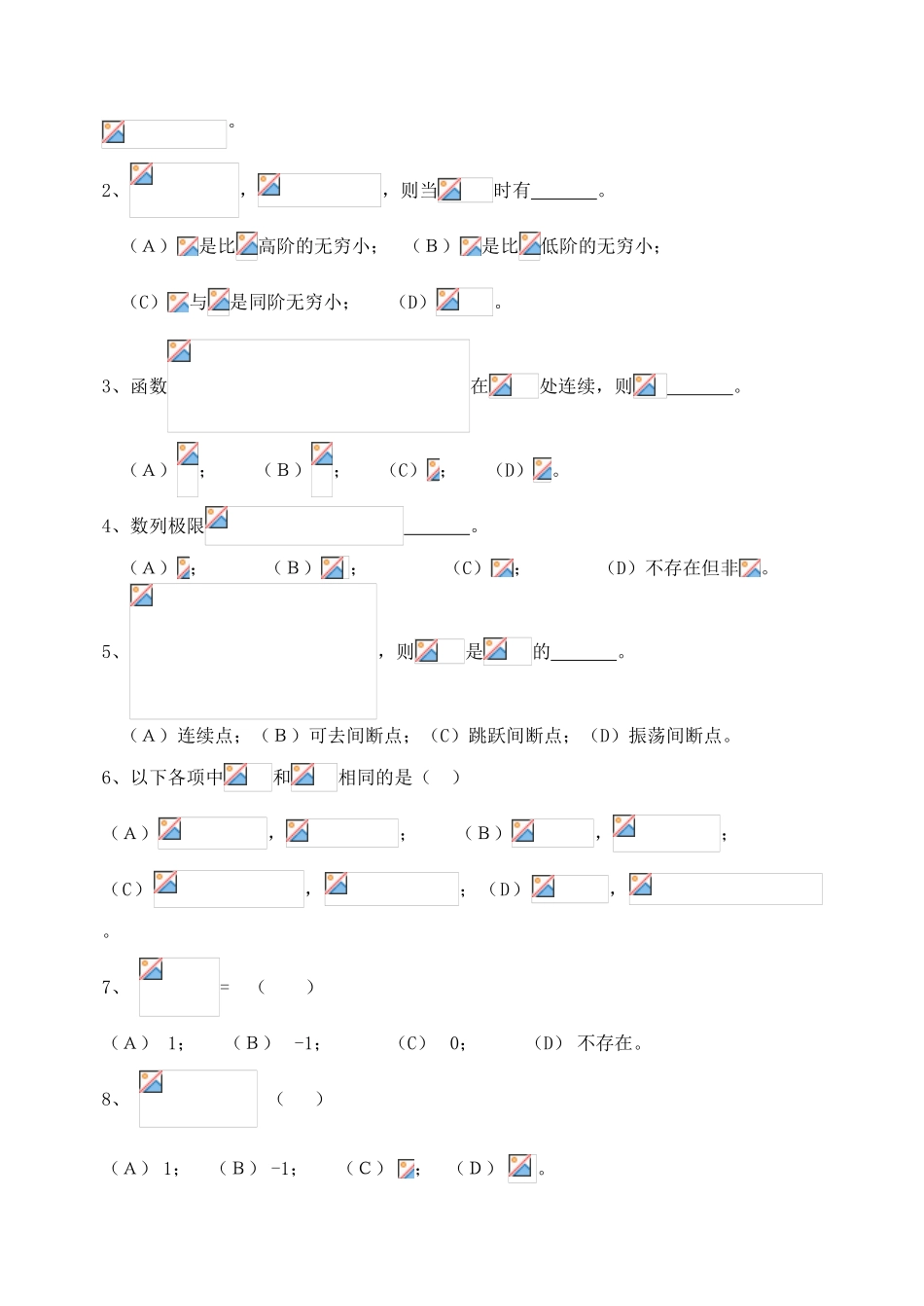 《微积分》各章习题及详细答案_第2页