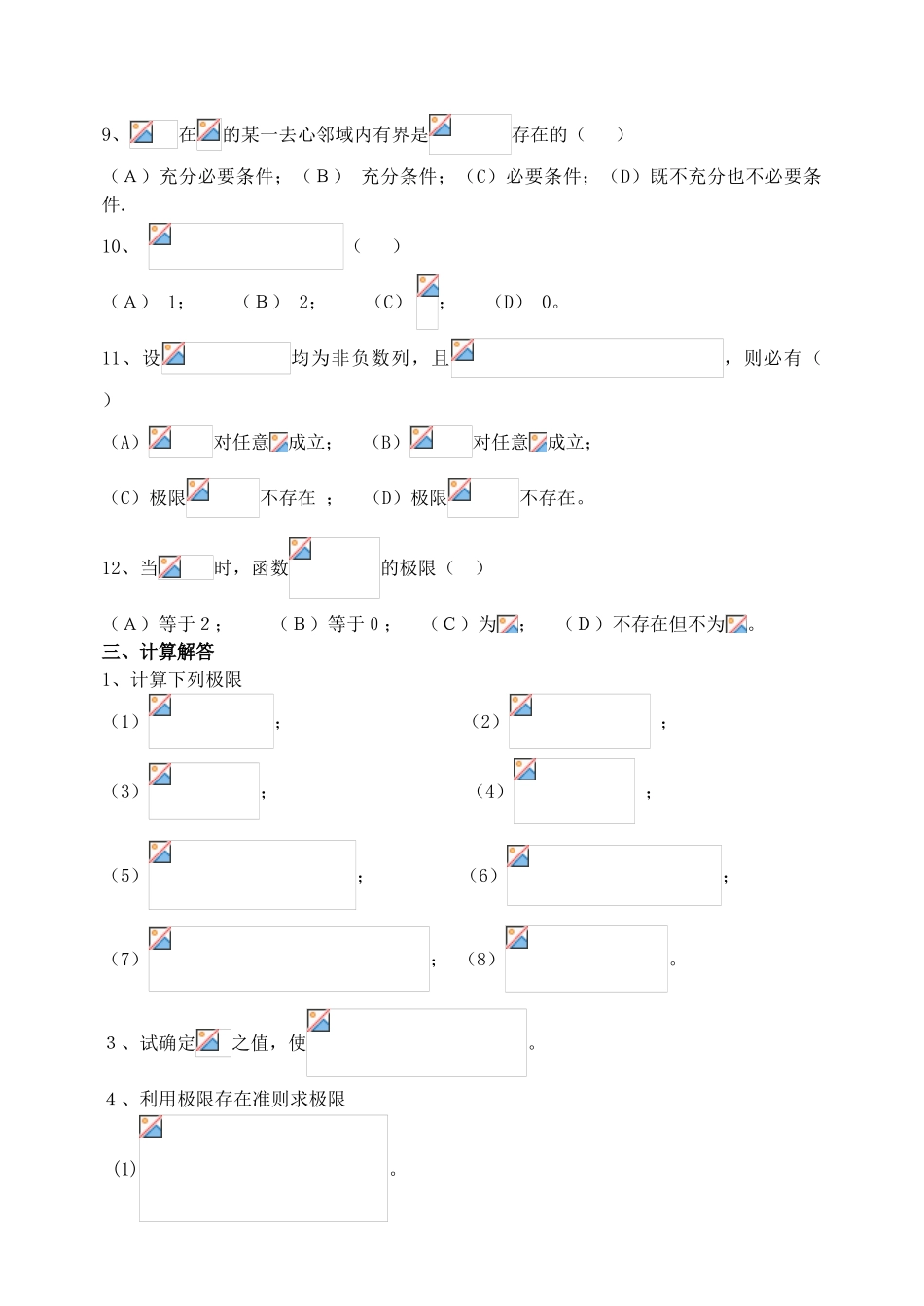 《微积分》各章习题及详细答案_第3页