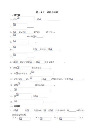《微积分》各章习题及详细答案