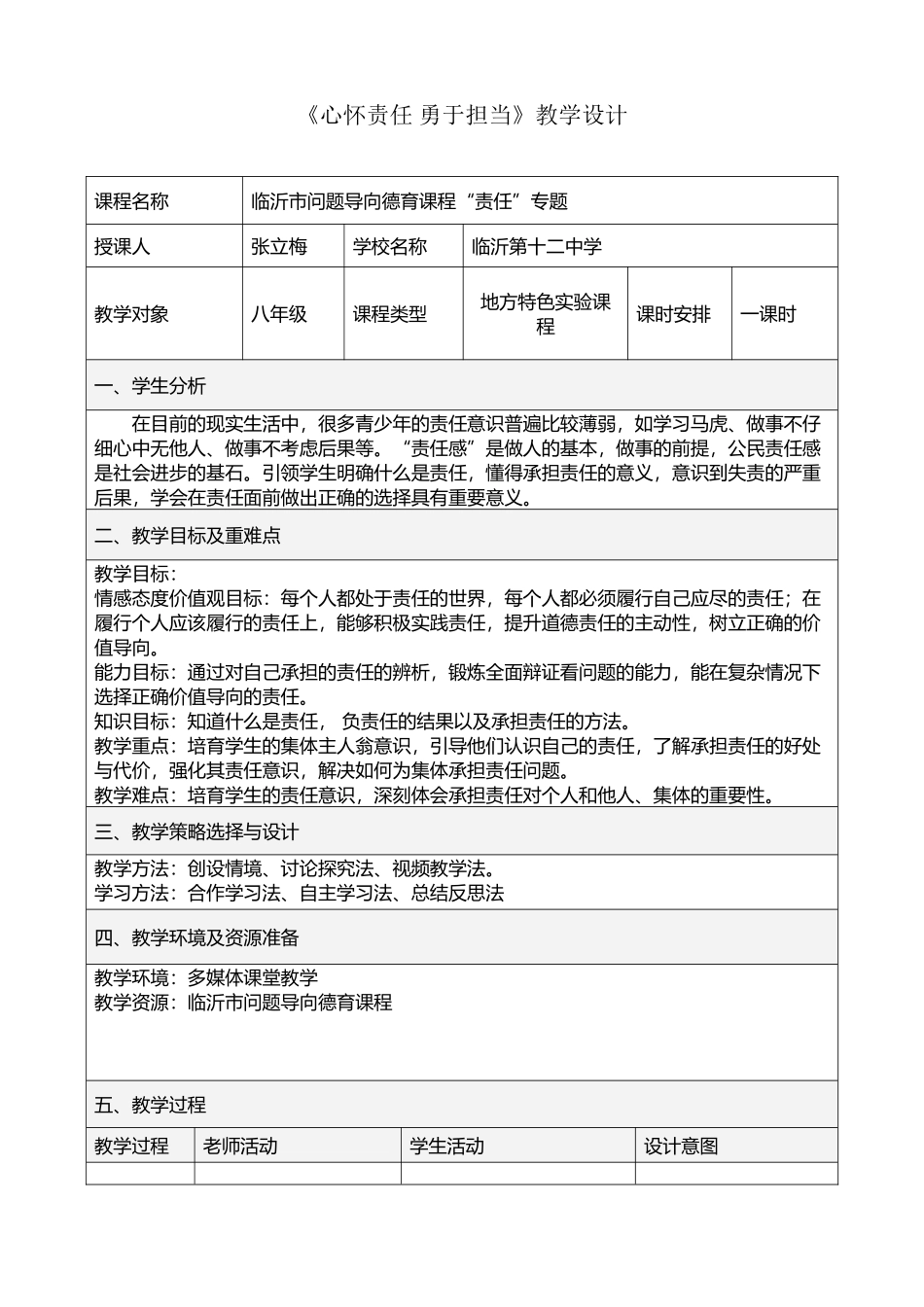 《心怀责任-勇于担当》教学设计_第2页