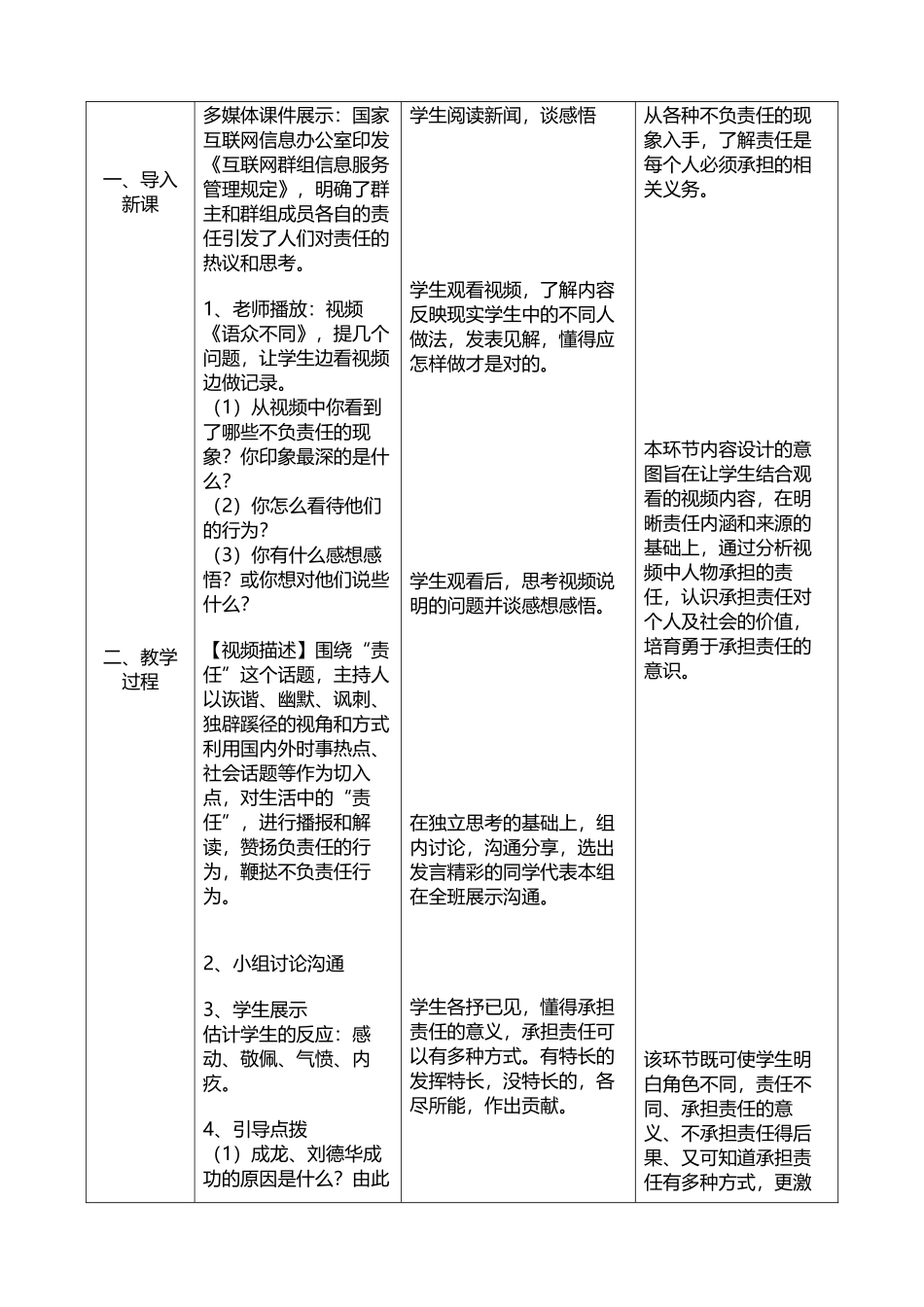 《心怀责任-勇于担当》教学设计_第3页