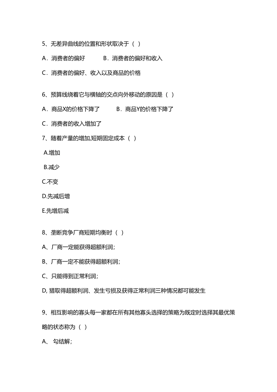 《微观经济学》判断选择练习题_第3页