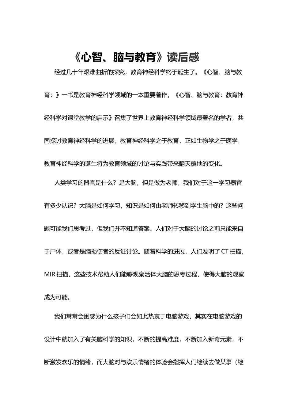 《心智、脑与教育》读后感_第2页