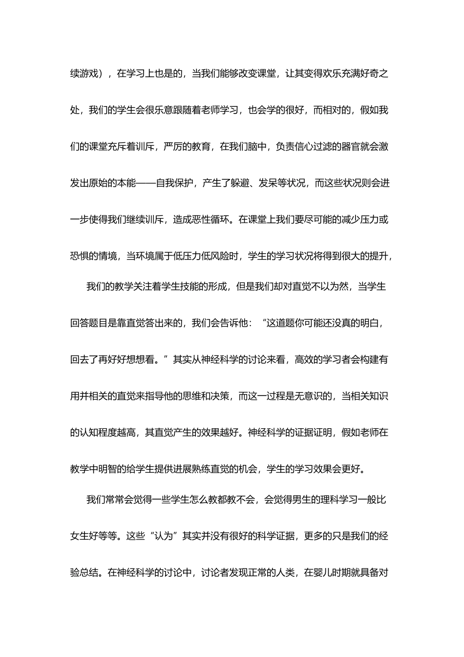 《心智、脑与教育》读后感_第3页