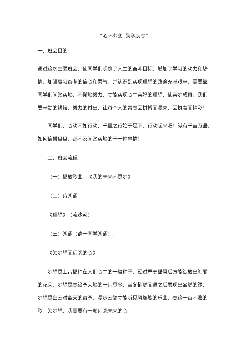 《心怀梦想-勤学励志》主题班会_第2页