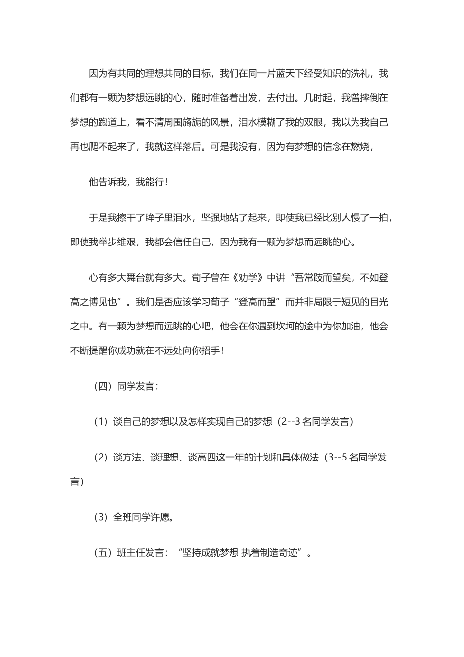 《心怀梦想-勤学励志》主题班会_第3页