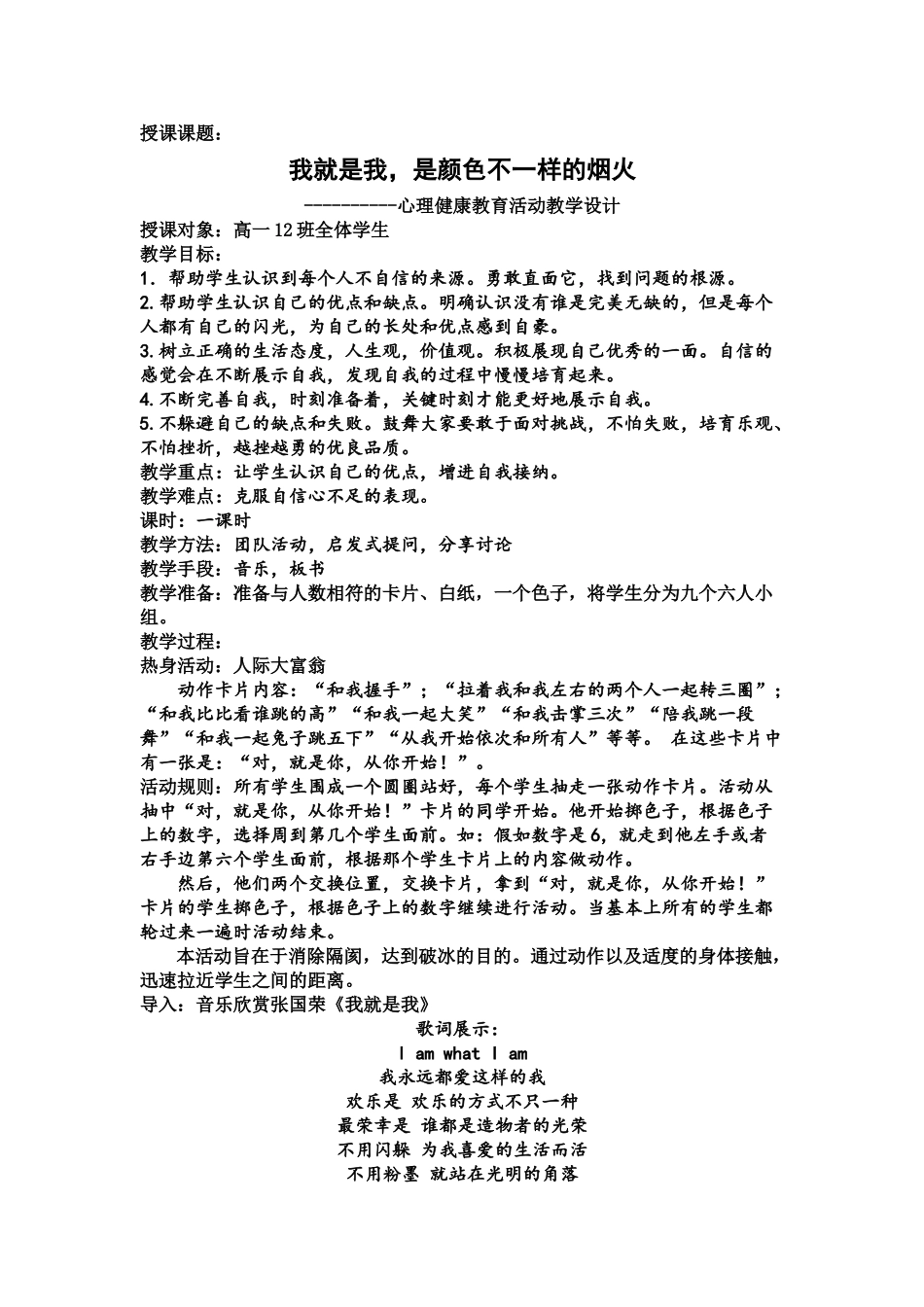 《心理健康教育活动教案设计》_第1页