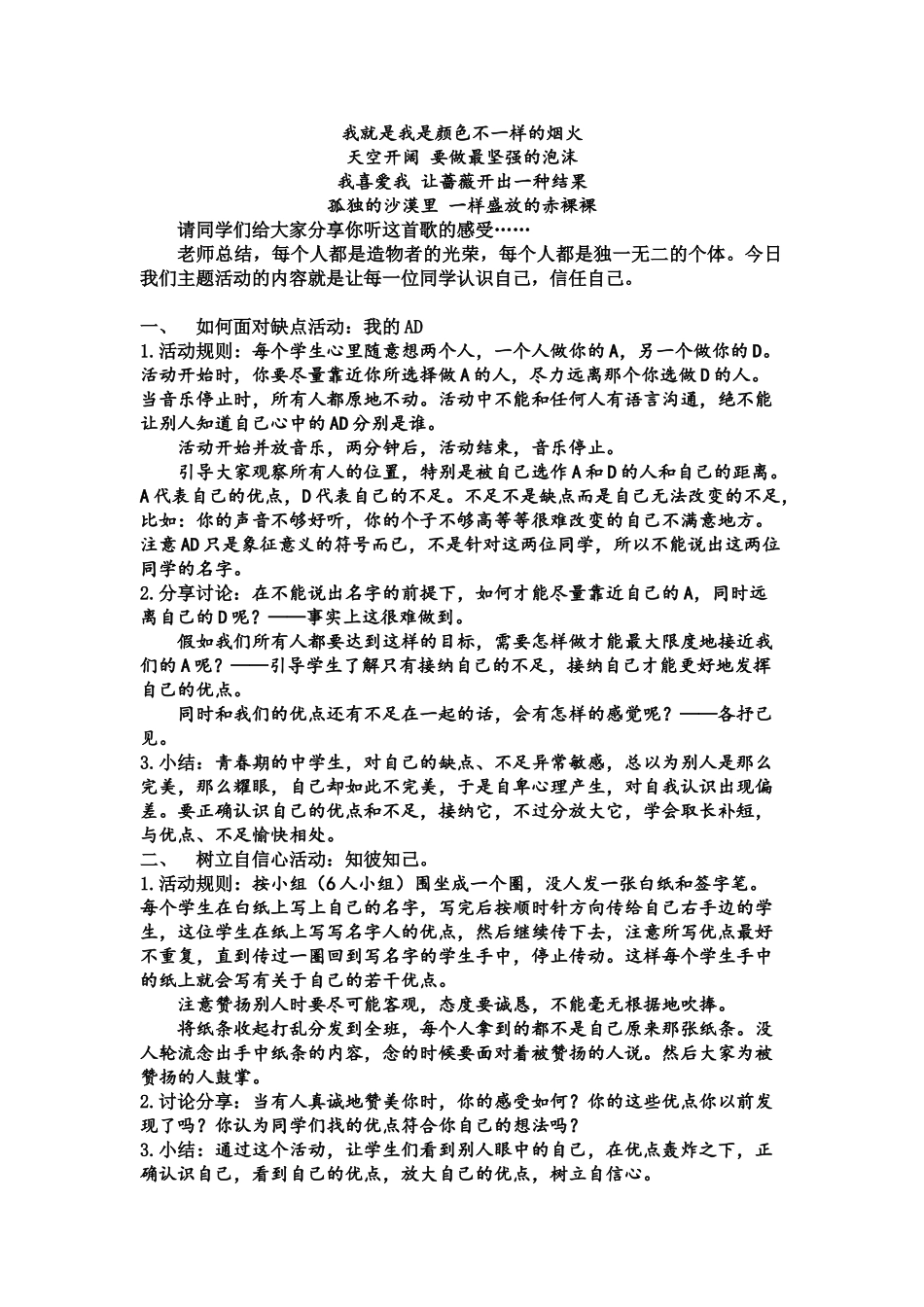 《心理健康教育活动教案设计》_第2页