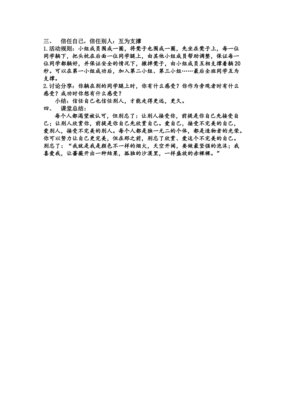 《心理健康教育活动教案设计》_第3页