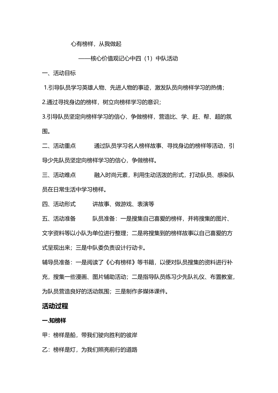 《心有榜样-从我做起》主题队会_第2页