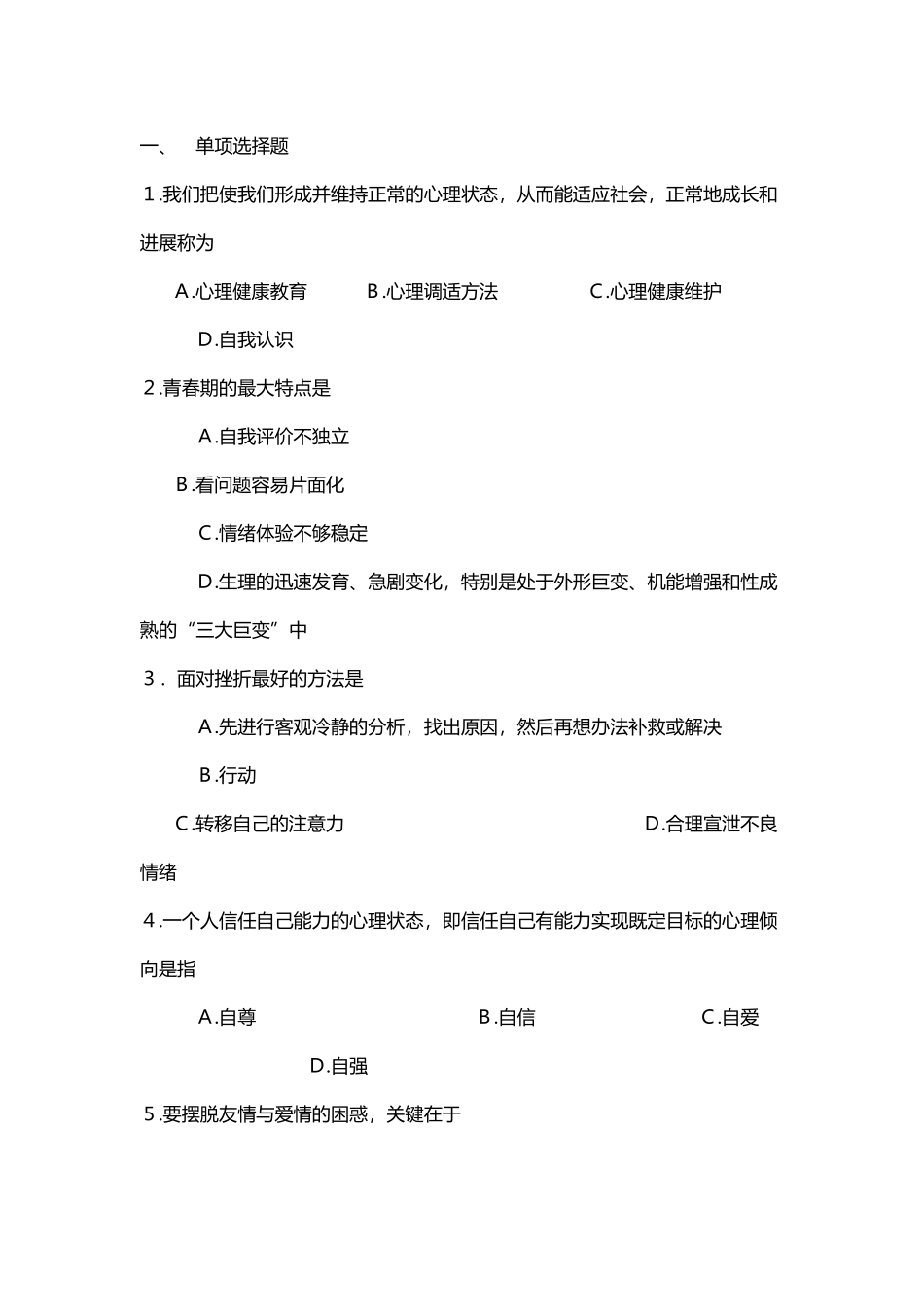 《心理健康》期末试卷-_第2页