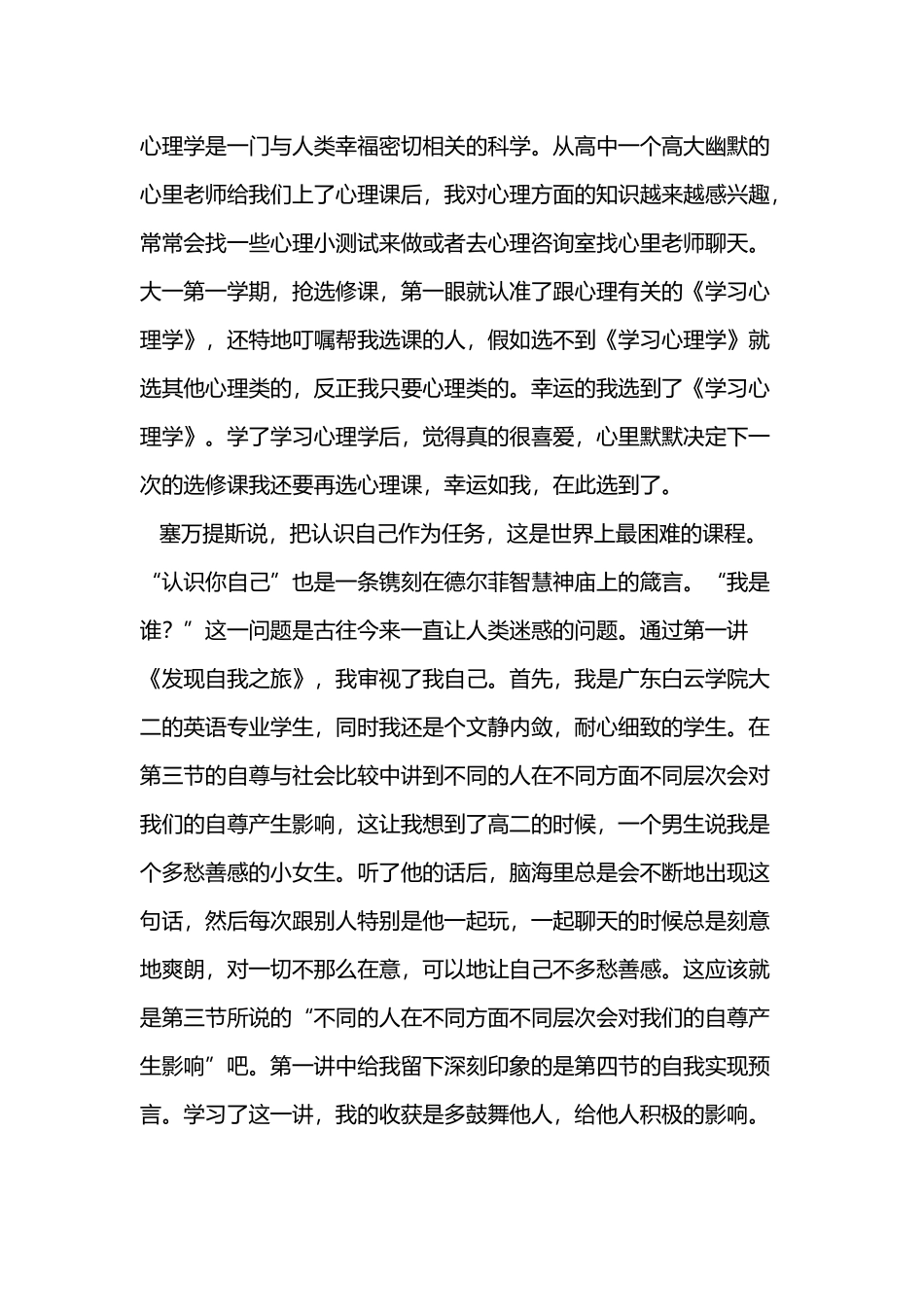 《心理学与生活》心得_第2页