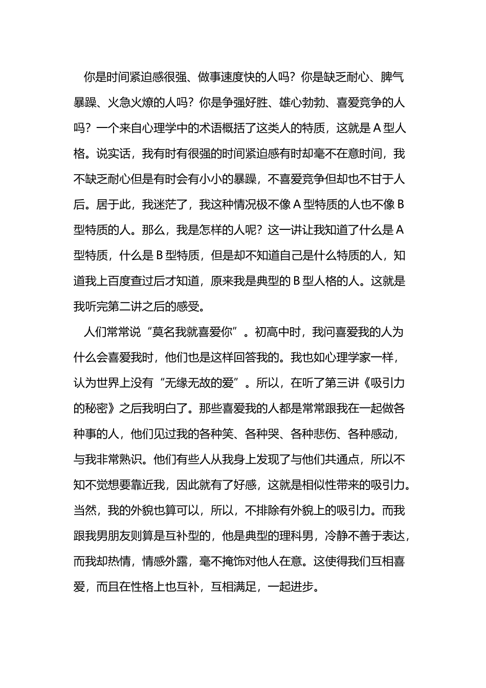 《心理学与生活》心得_第3页
