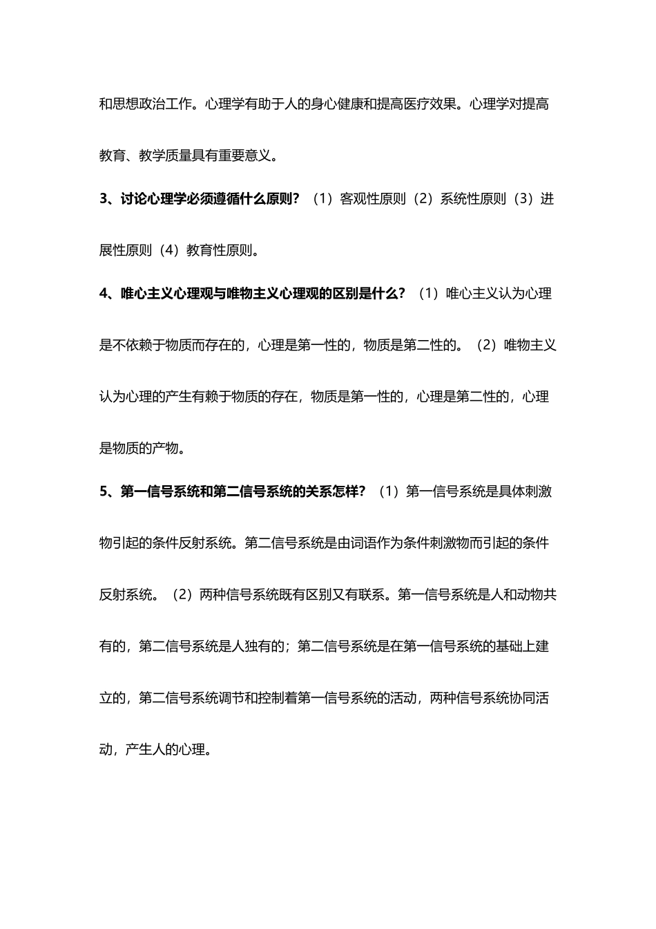 《心理学》复习资料2_第3页