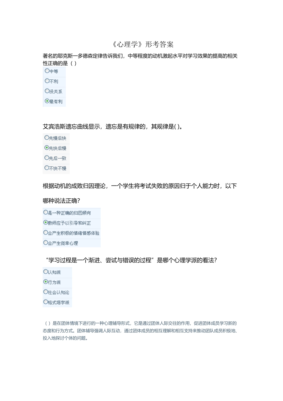 《心理学》网上形考答案_第2页