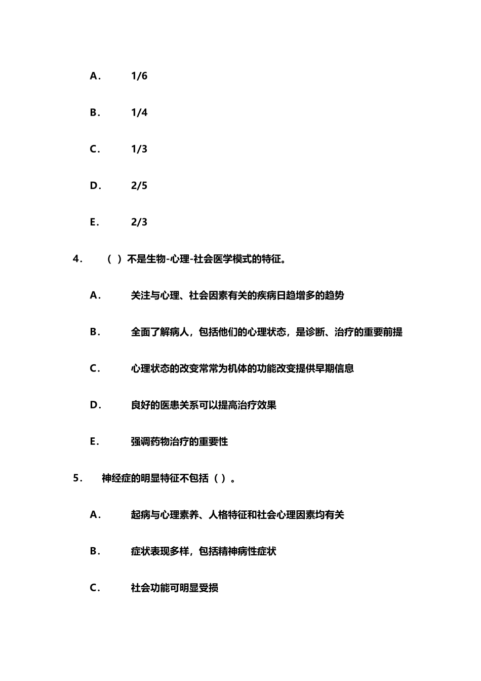 《心理障碍与精神卫生》习题一_第3页