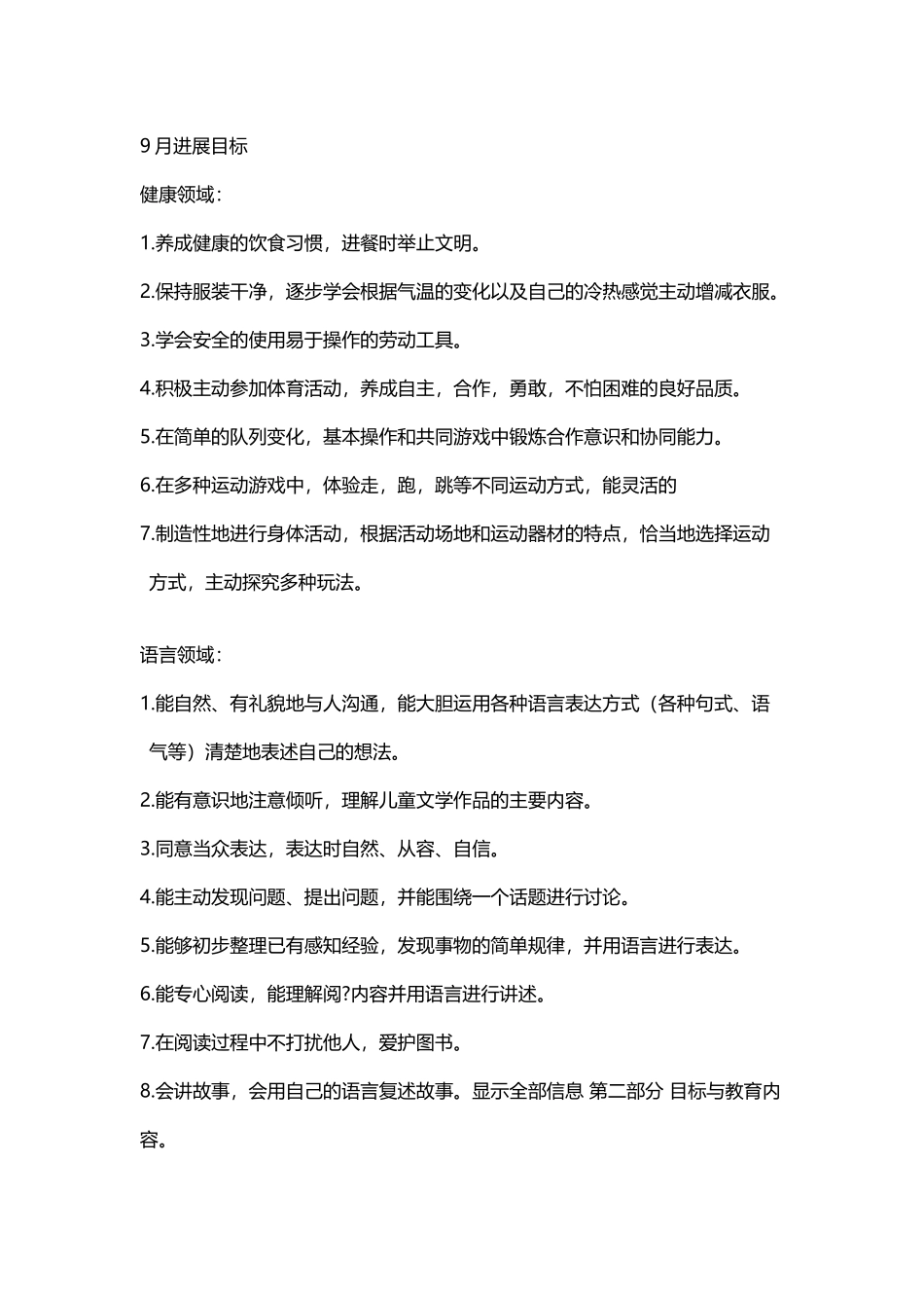 《快乐与发展》各年龄班分月目标——大班9月发展目标_第2页
