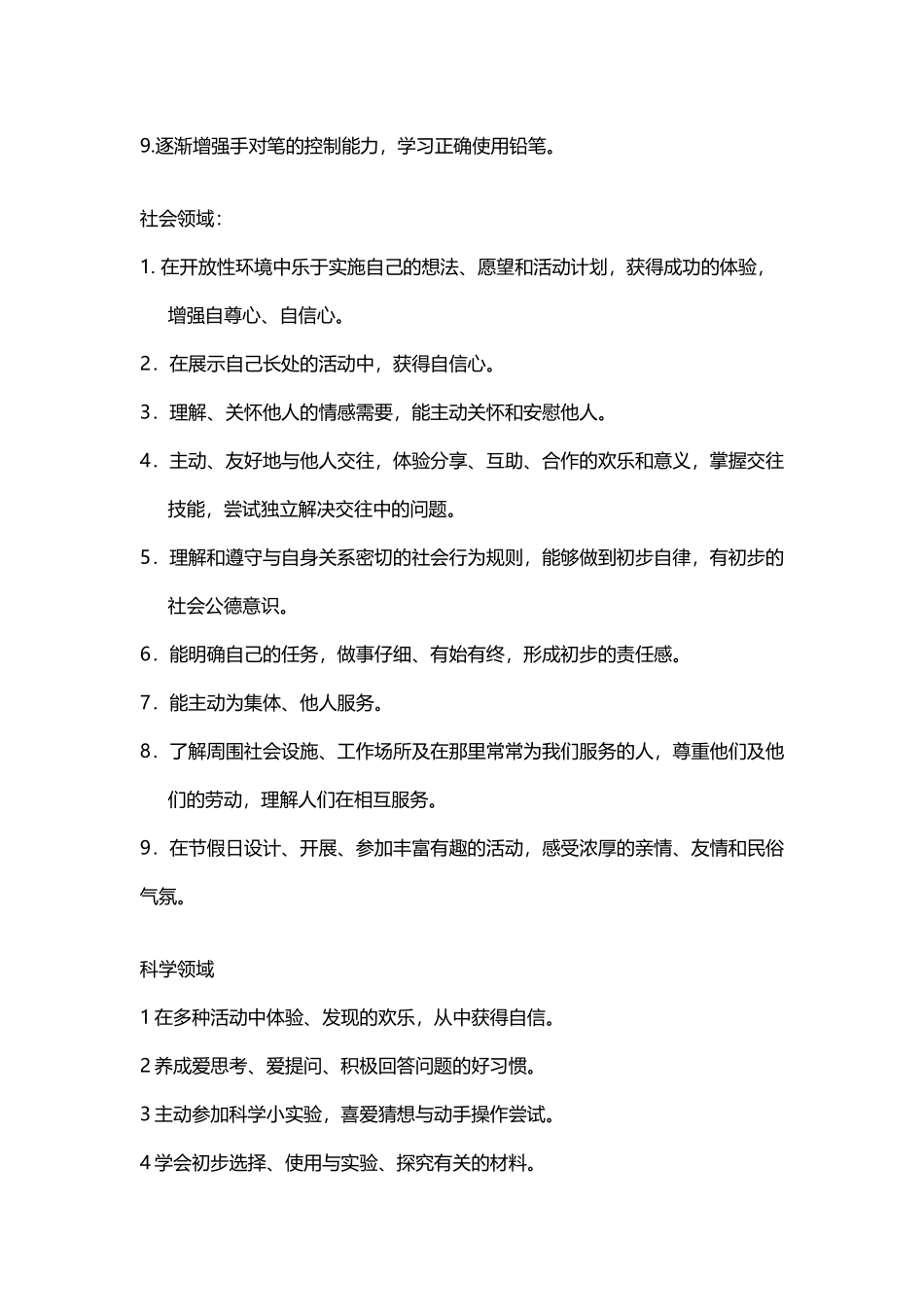 《快乐与发展》各年龄班分月目标——大班9月发展目标_第3页