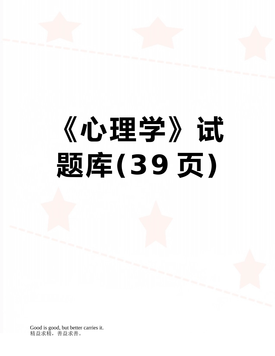 《心理学》试题库_第1页