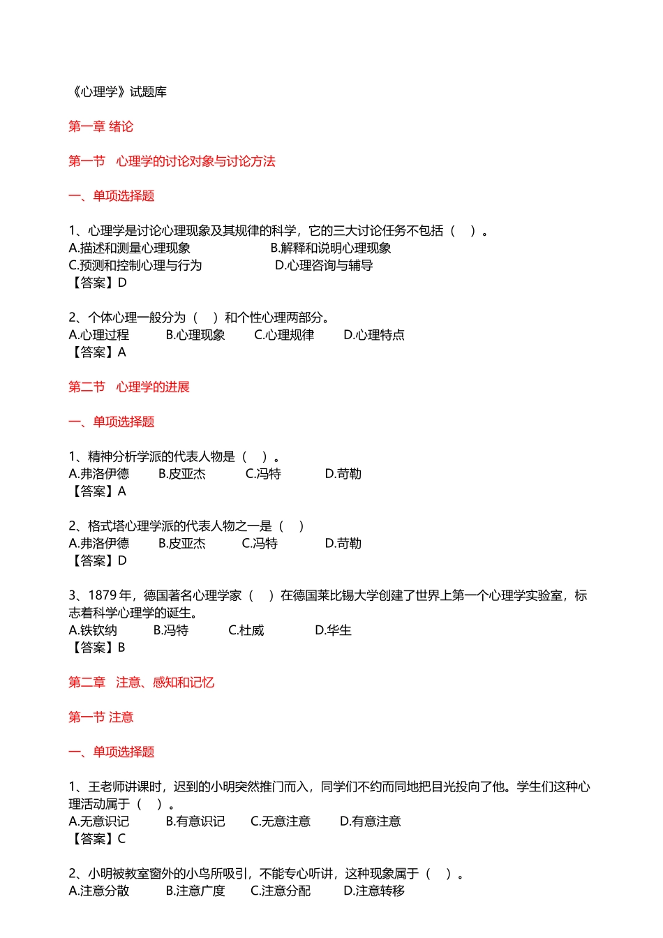《心理学》试题库_第2页