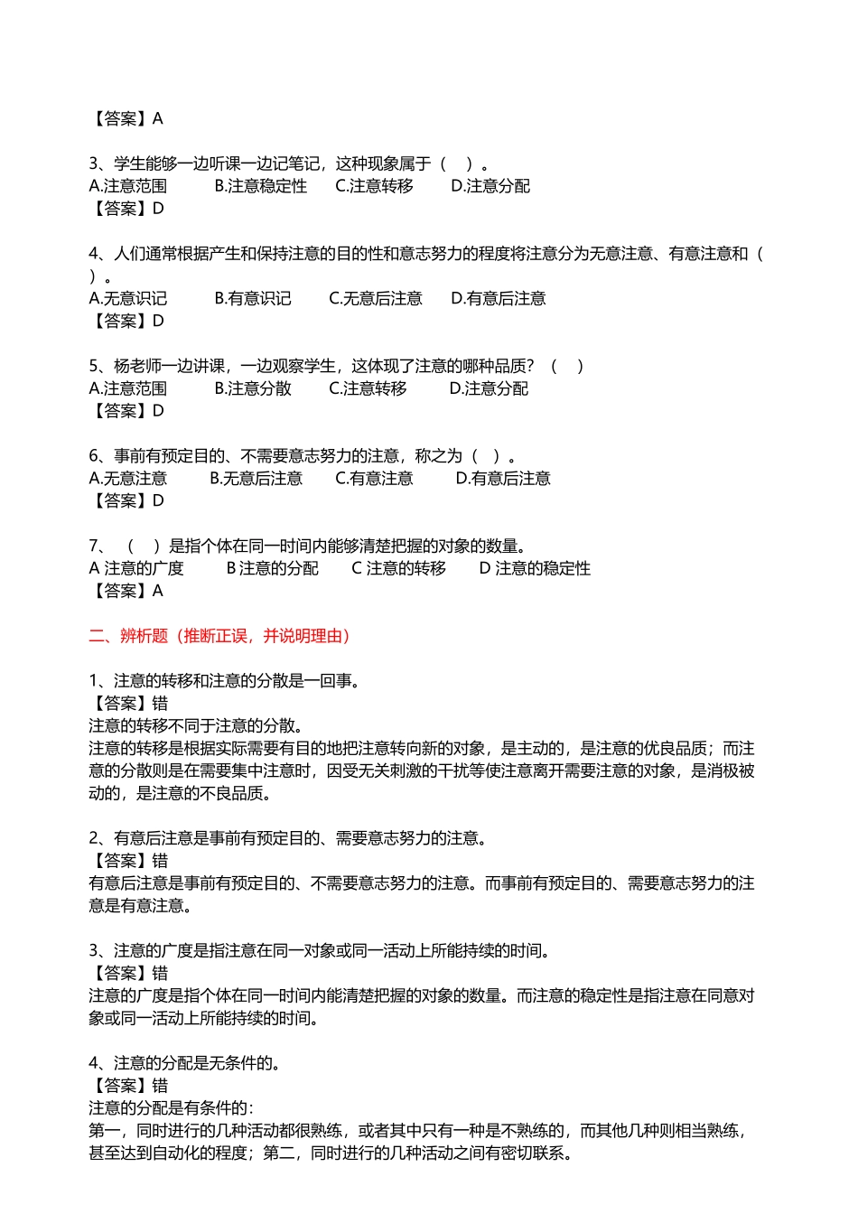 《心理学》试题库_第3页