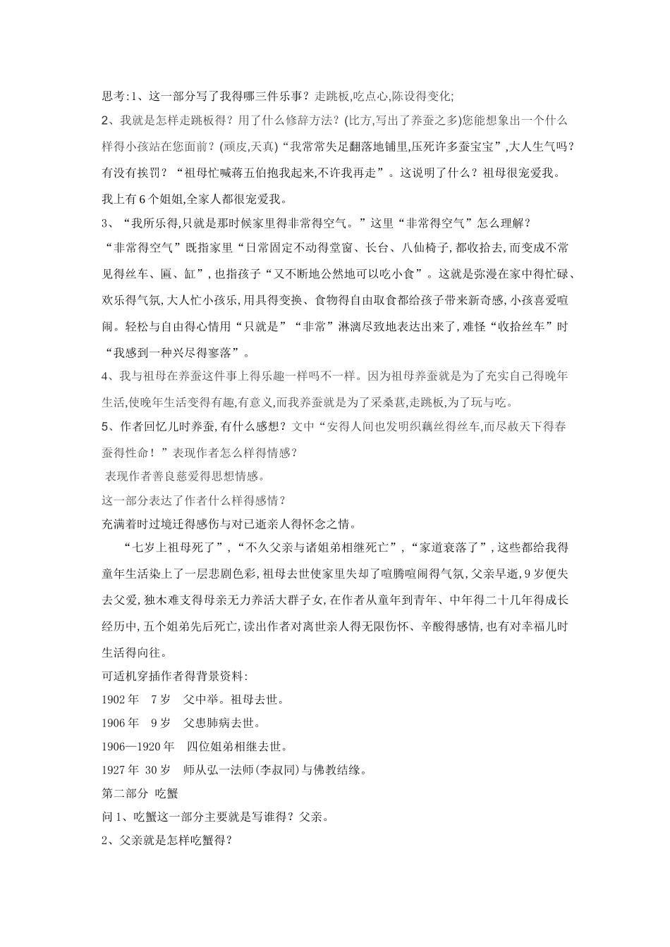 《忆儿时》教学设计_第2页