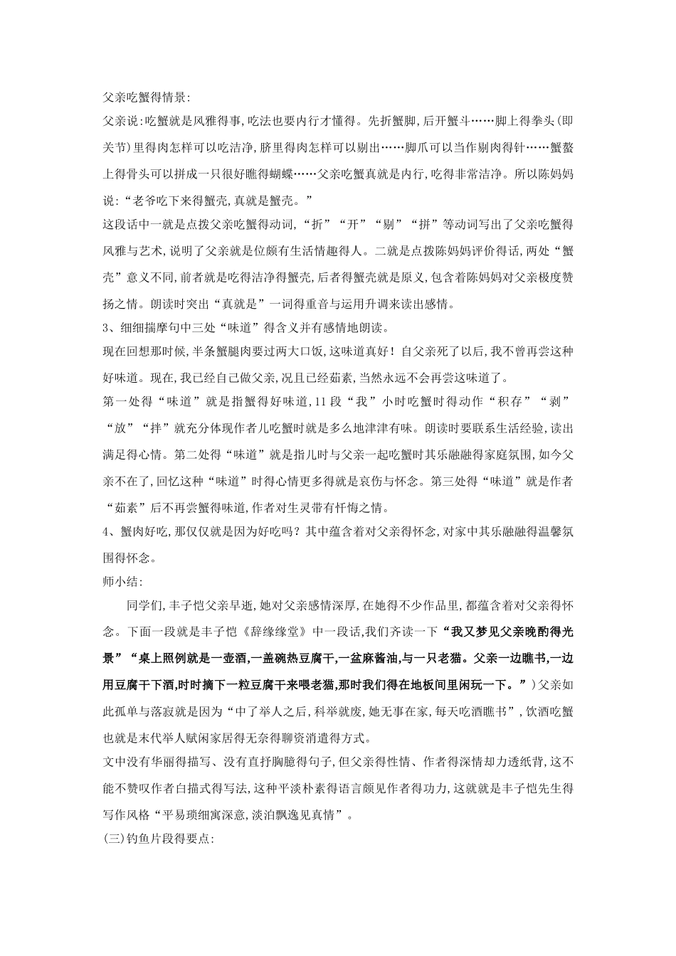 《忆儿时》教学设计_第3页