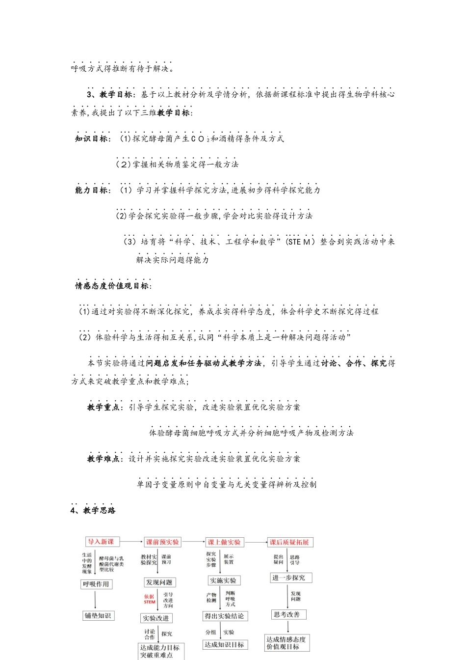 《必修一分子与细胞》第5章第3节“ATP的主要来源细胞呼吸”_第2页