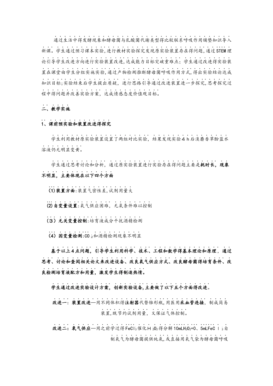 《必修一分子与细胞》第5章第3节“ATP的主要来源细胞呼吸”_第3页