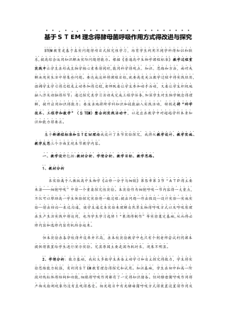 《必修一分子与细胞》第5章第3节“ATP的主要来源细胞呼吸”