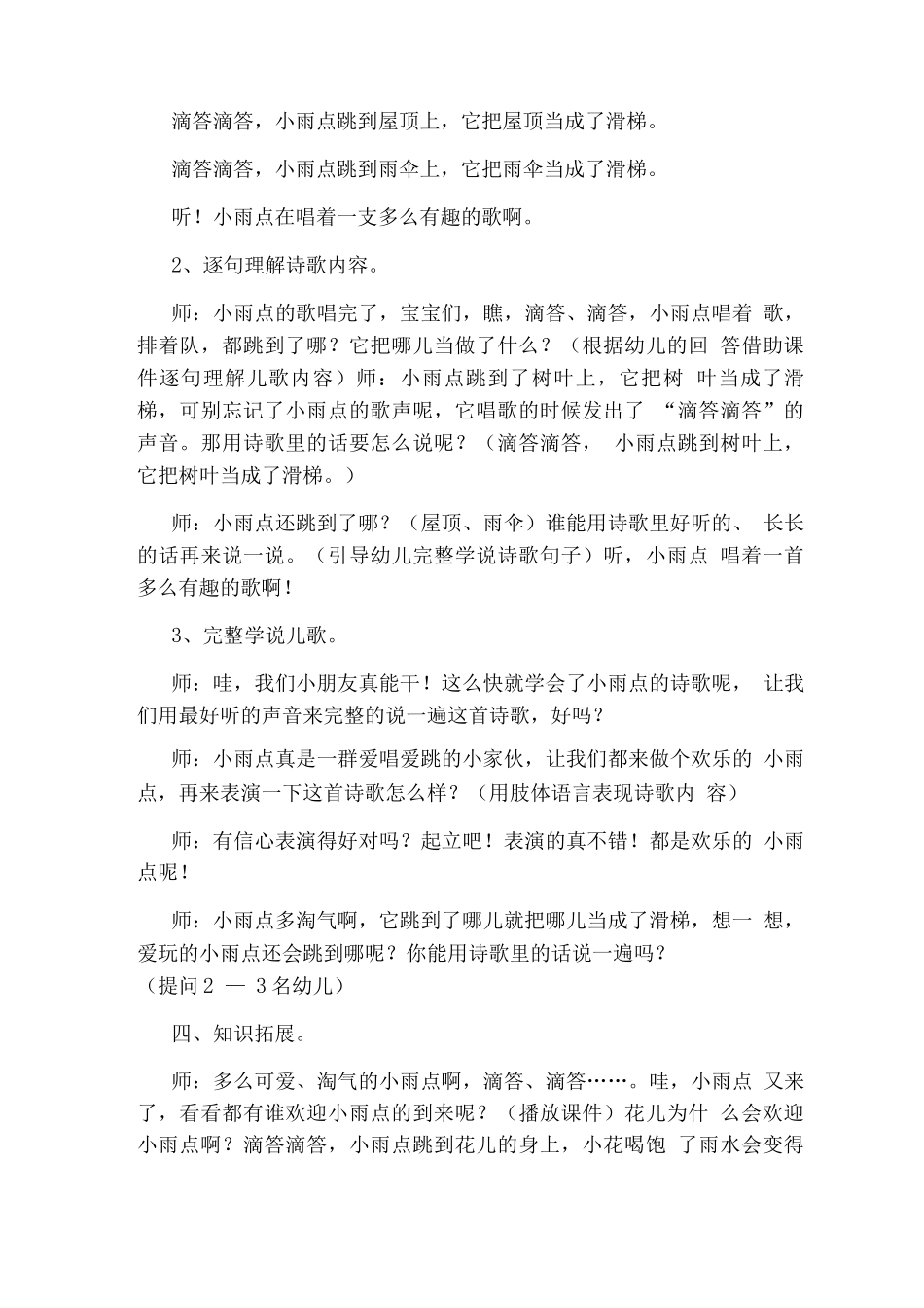 《快乐的小雨点》小班教案_第2页