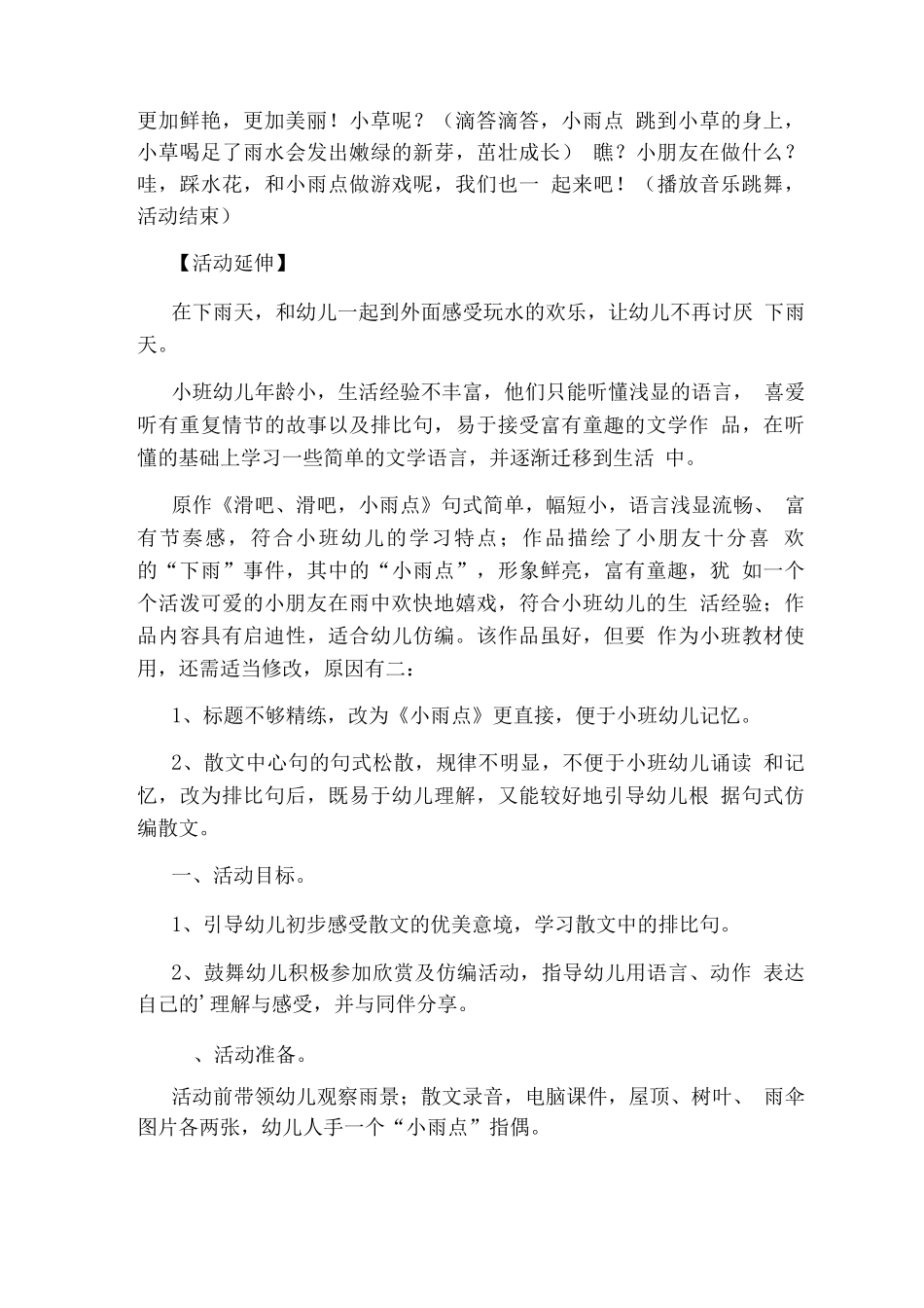 《快乐的小雨点》小班教案_第3页