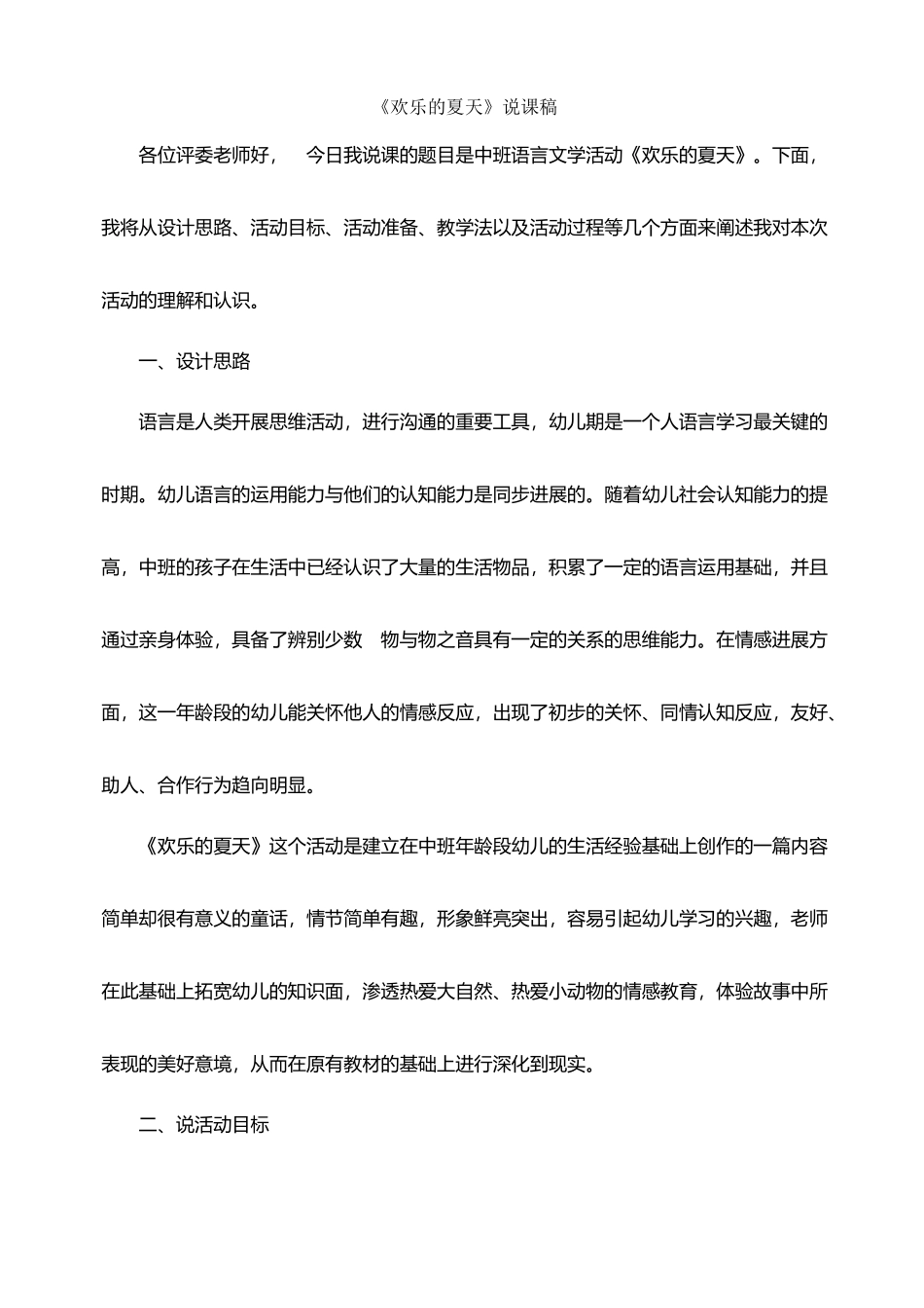 《快乐的夏天》说课稿_第2页