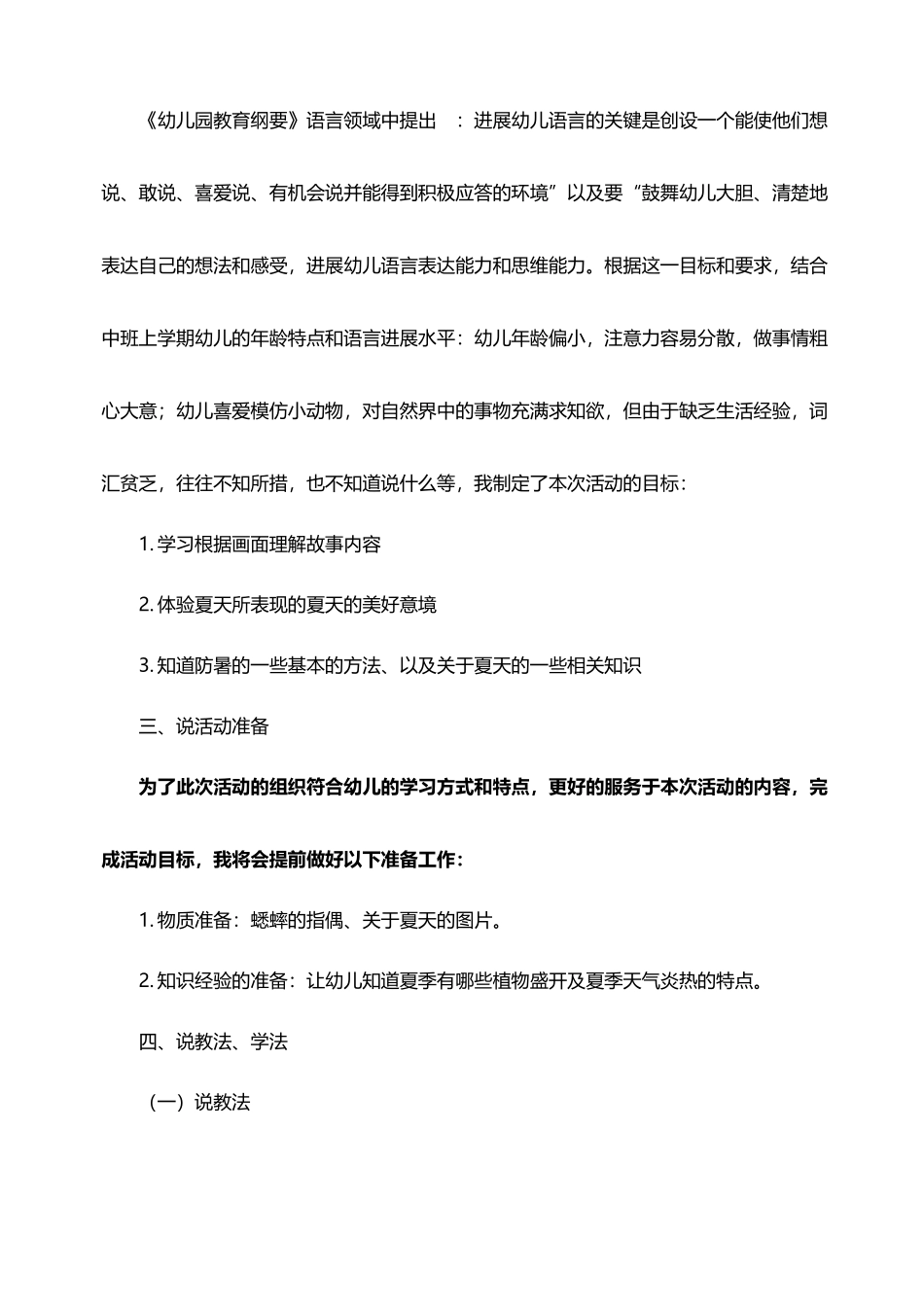 《快乐的夏天》说课稿_第3页