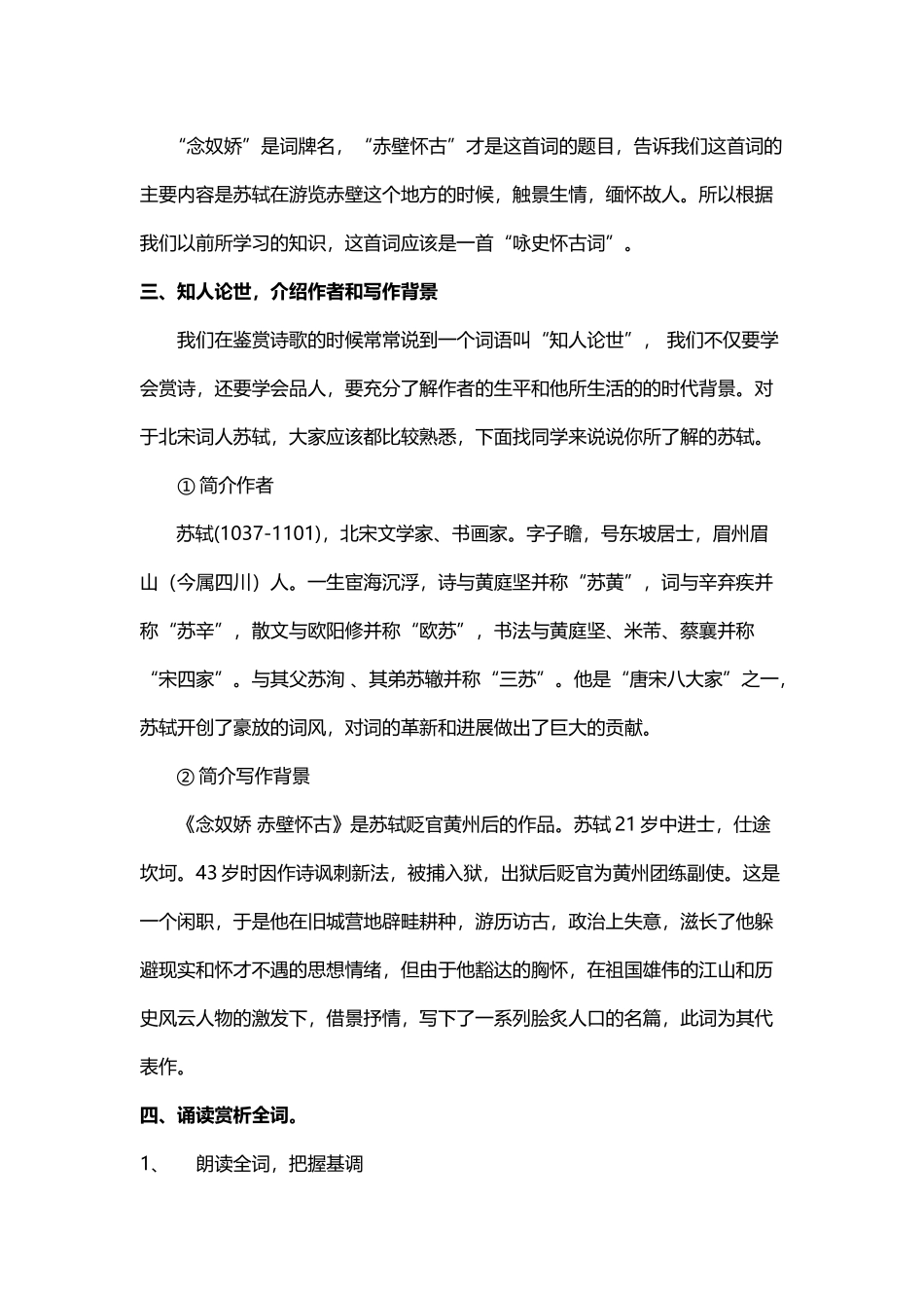 《念奴娇·赤壁怀古》公开课教案_第3页