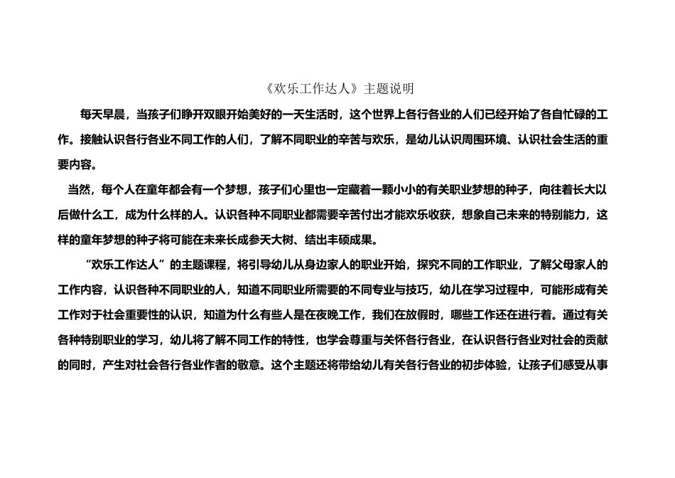 《快乐工作达人》主题说明_第2页