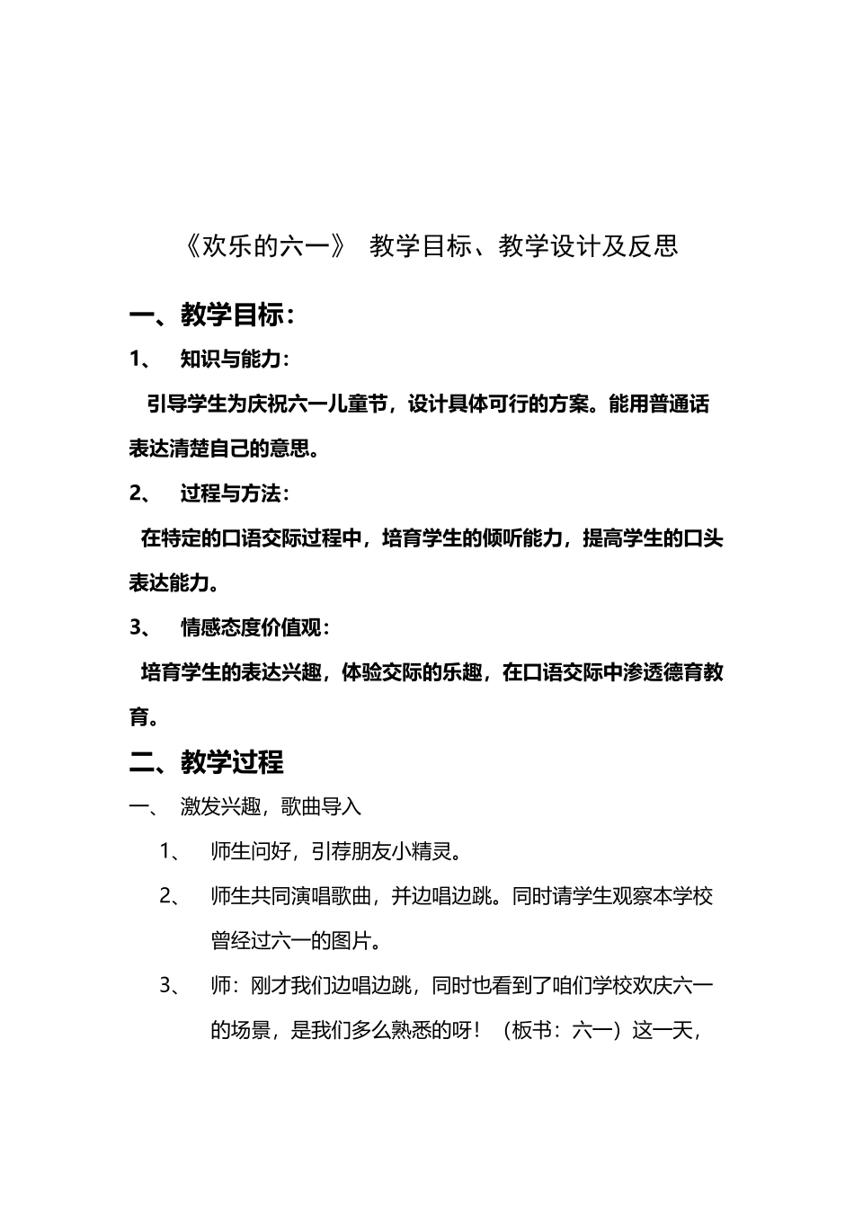 《快乐的六一》-教学目标、教学设计及反思_第2页