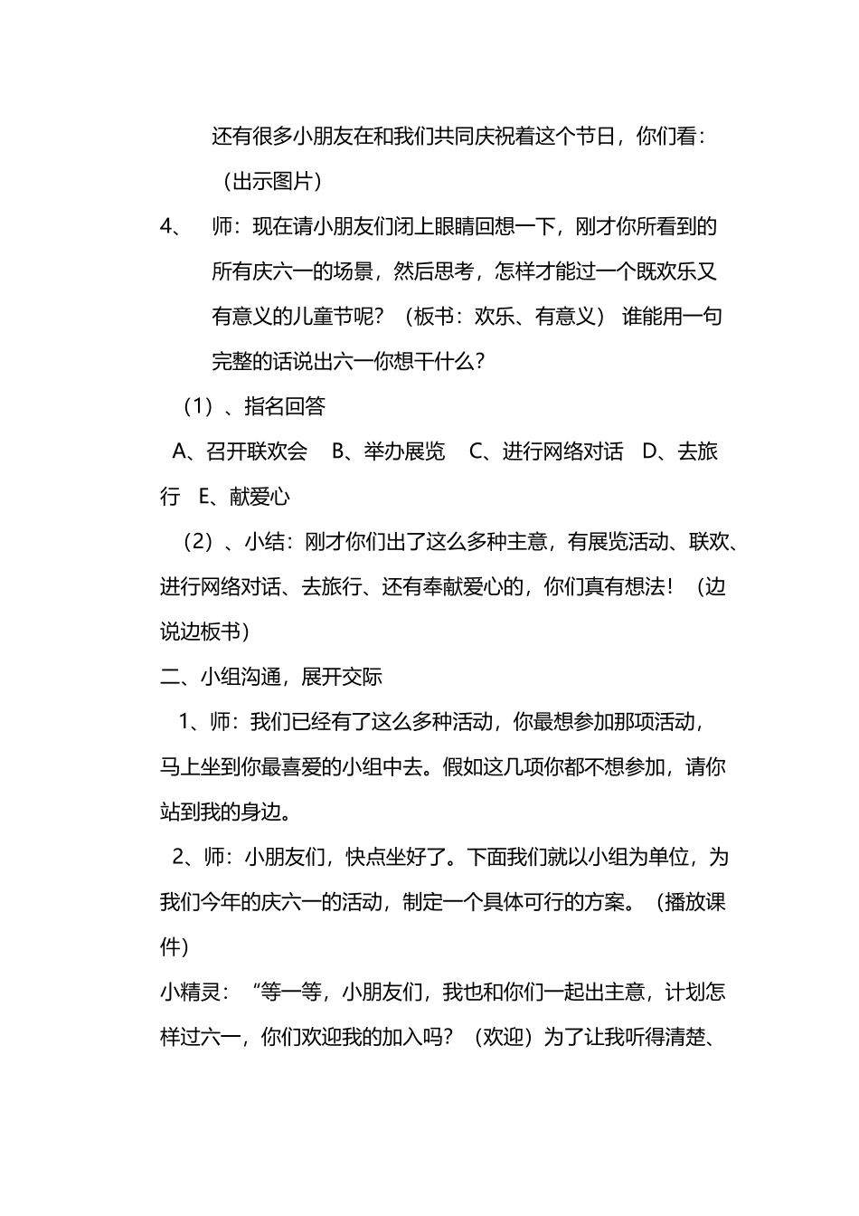 《快乐的六一》-教学目标、教学设计及反思_第3页