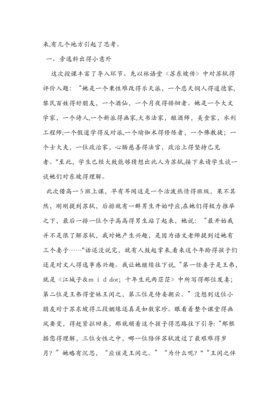 《念奴娇·赤壁怀古》教学反思汇编_第3页